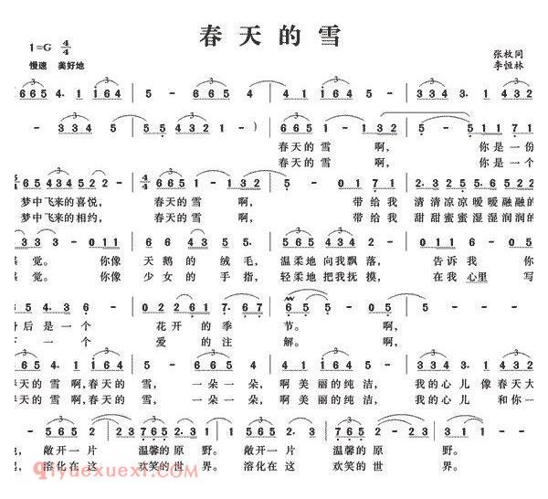 美声歌曲谱 | 春天的雪（张枚同词 李恒林曲） 