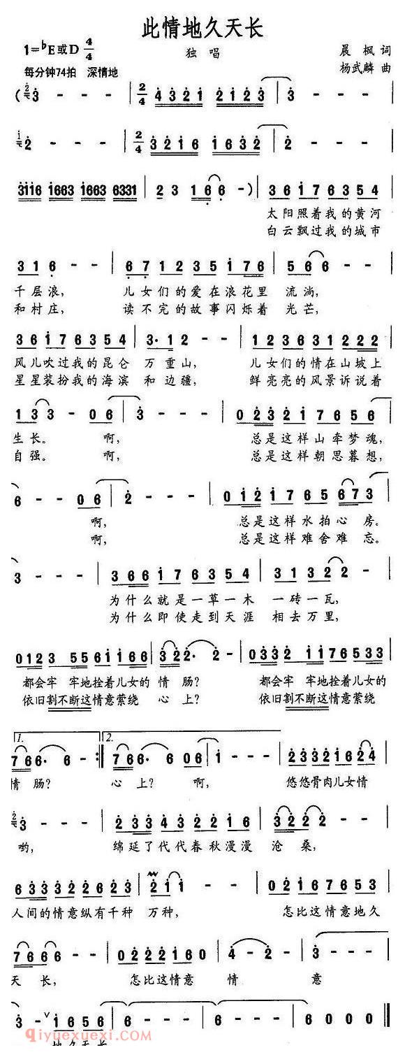 美声歌曲谱 | 此情地久天长（晨枫词 杨武麟曲）