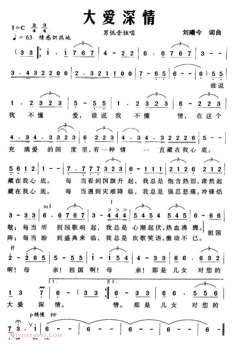 美声歌曲谱 | 大爱深情