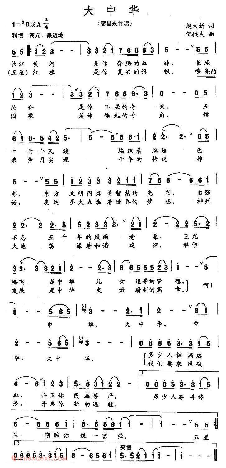 美声歌曲谱 | 大中华（赵大新词 邹铁夫曲）