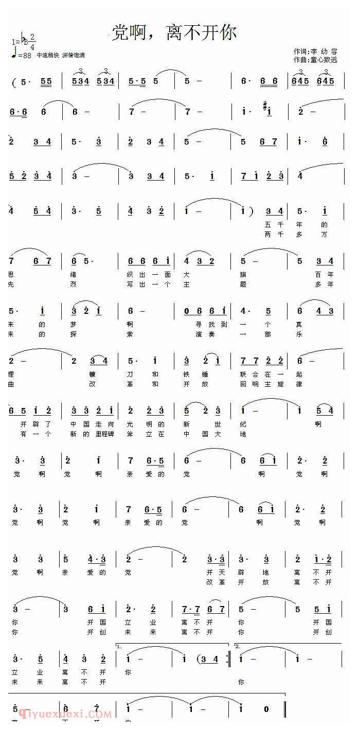 美声歌曲谱 | 党啊，离不开您
