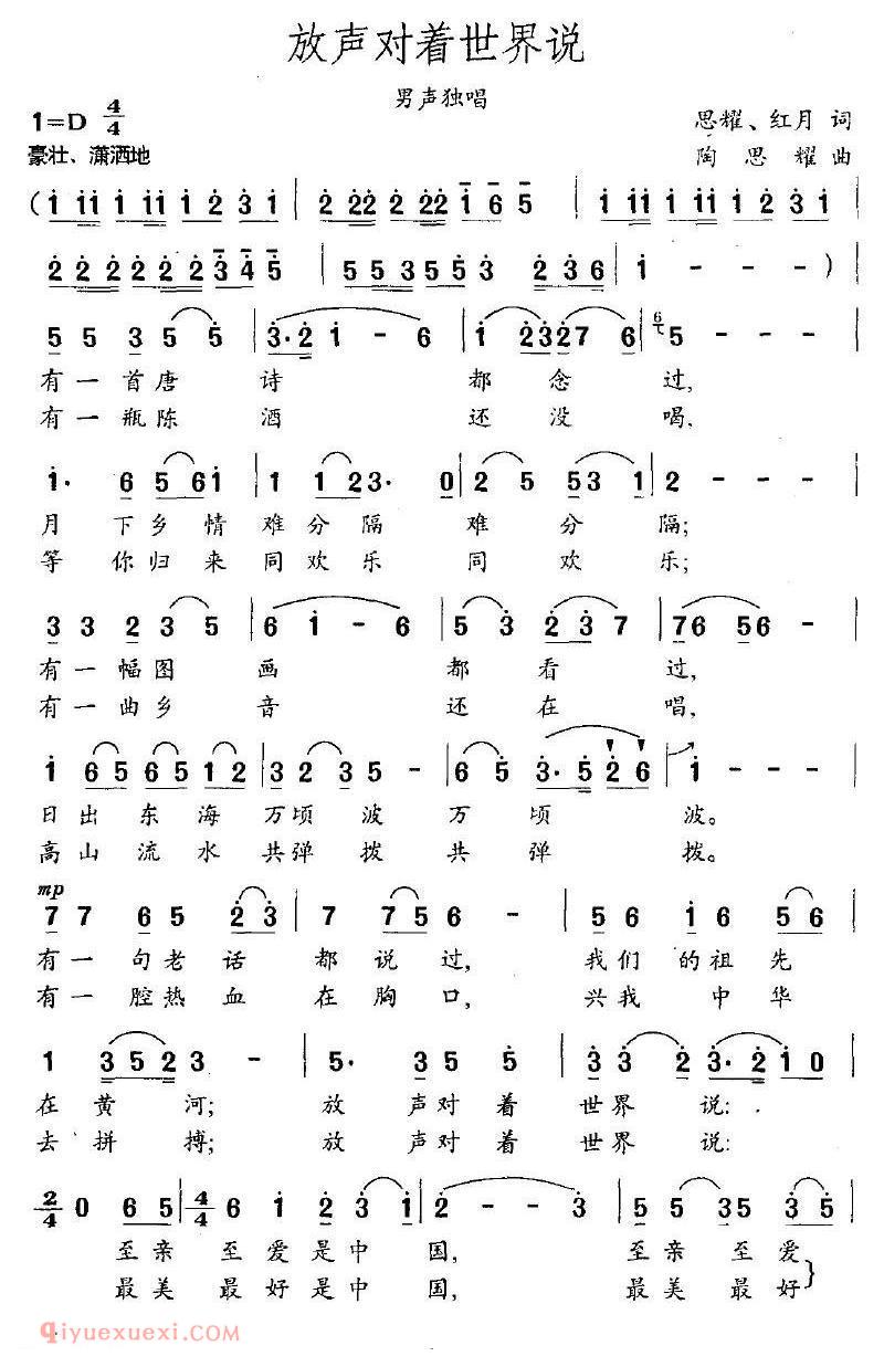 美声歌曲谱 | 放声对着世界说