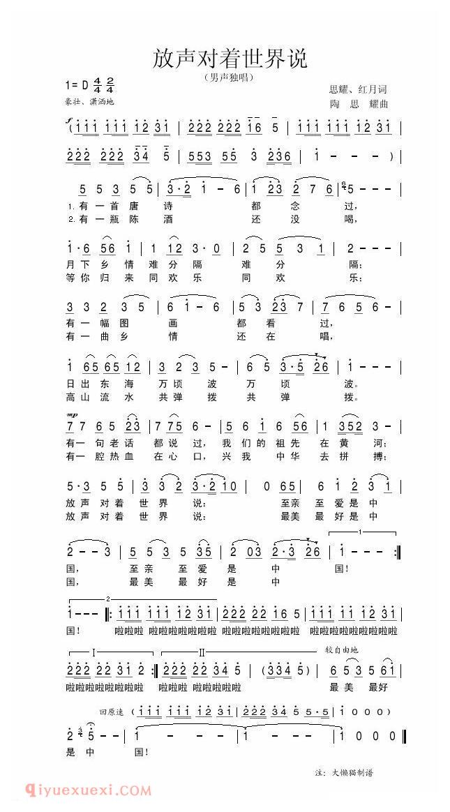 美声歌曲谱 | 放声对着世界说