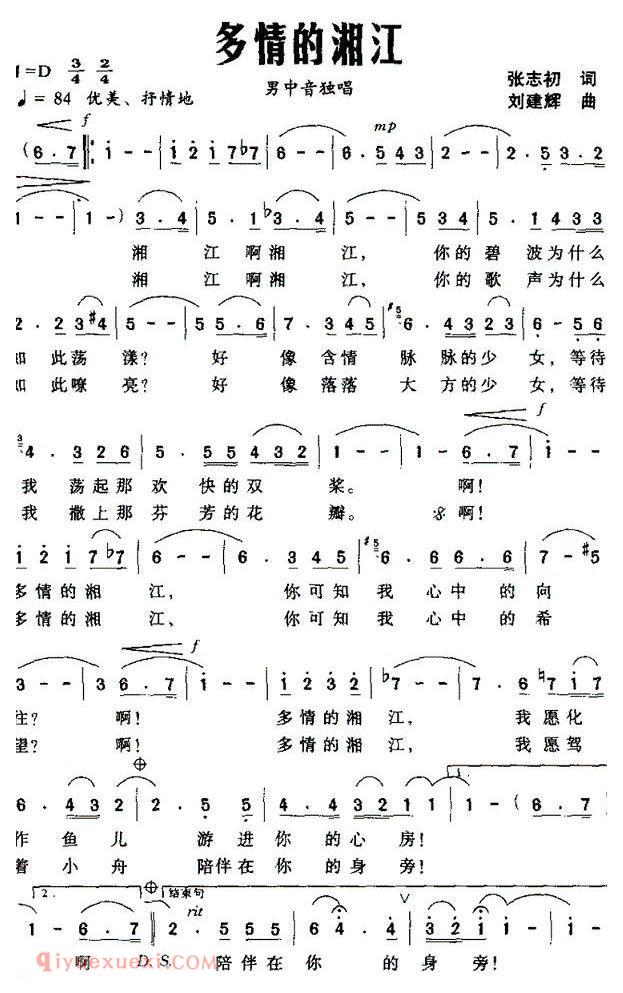 美声歌曲谱 | 多情的湘江