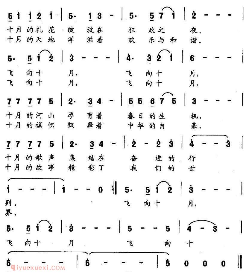 美声歌曲谱 | 飞向十月（吴善翎词 关黎曲）