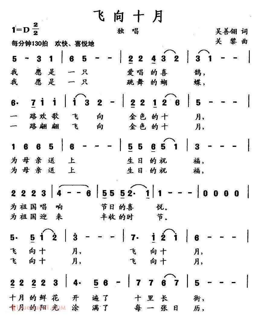 美声歌曲谱 | 飞向十月（吴善翎词 关黎曲）