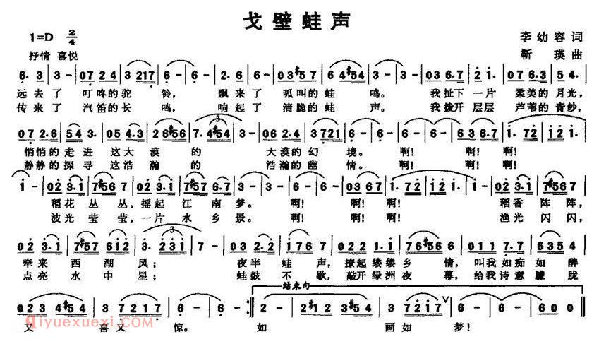 美声歌曲谱 | 戈壁蛙声（李幼容词 靳瑛曲） 