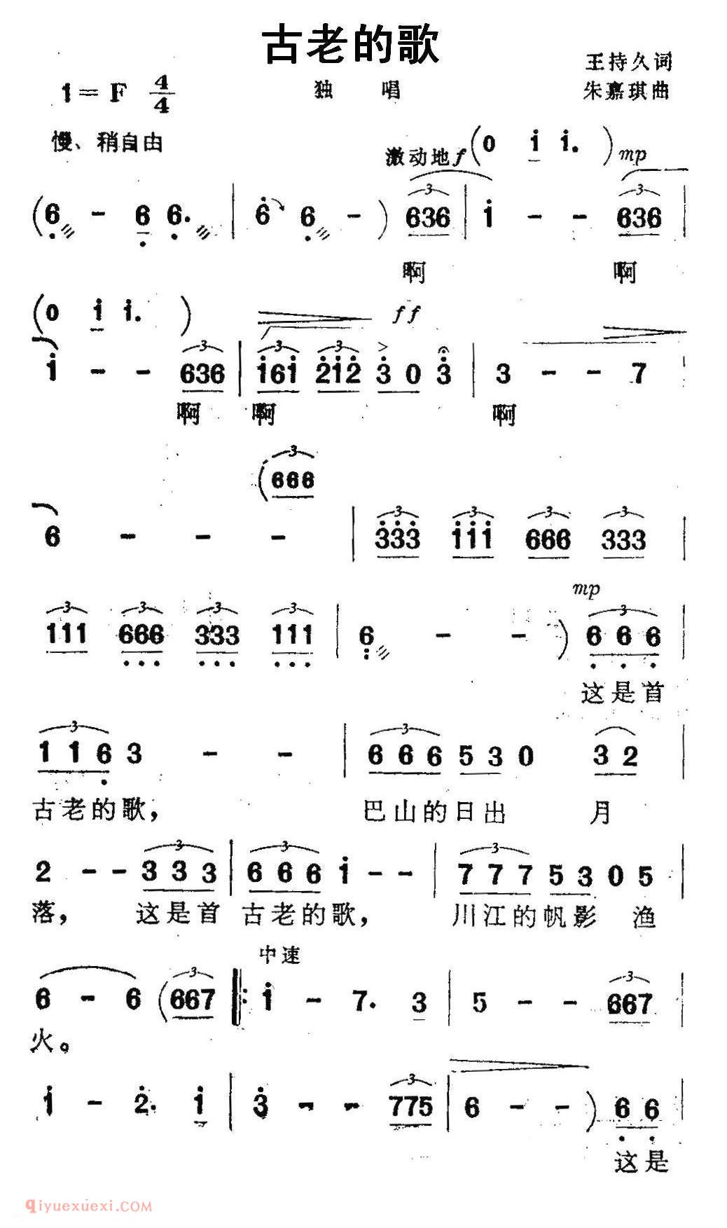 美声歌曲谱 | 古老的歌