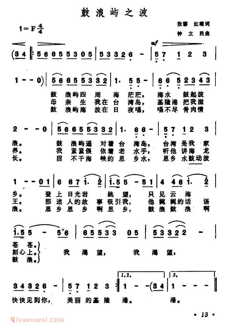 美声歌曲谱 | 鼓浪屿之波 4个版本