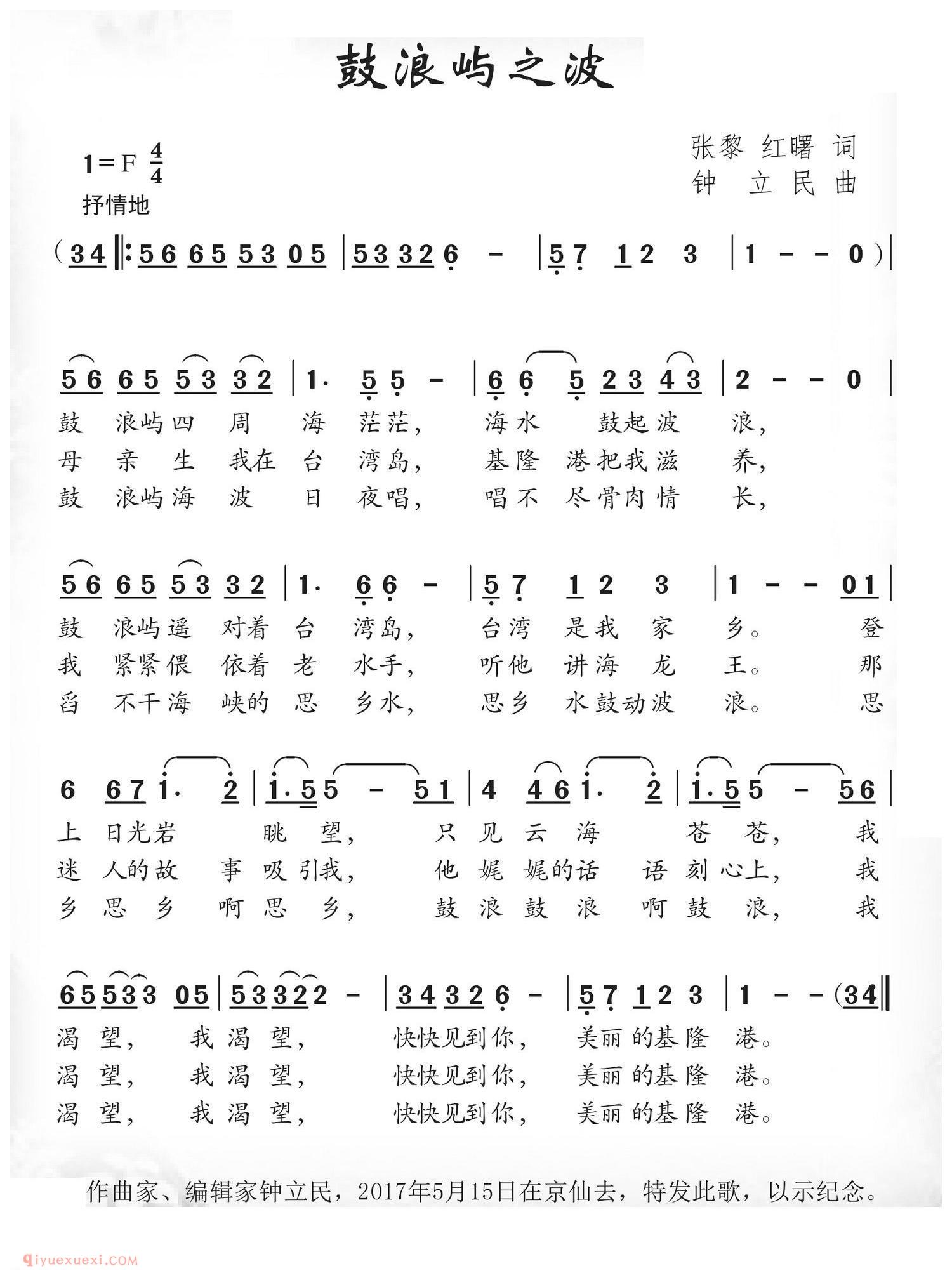 美声歌曲谱 | 鼓浪屿之波 4个版本