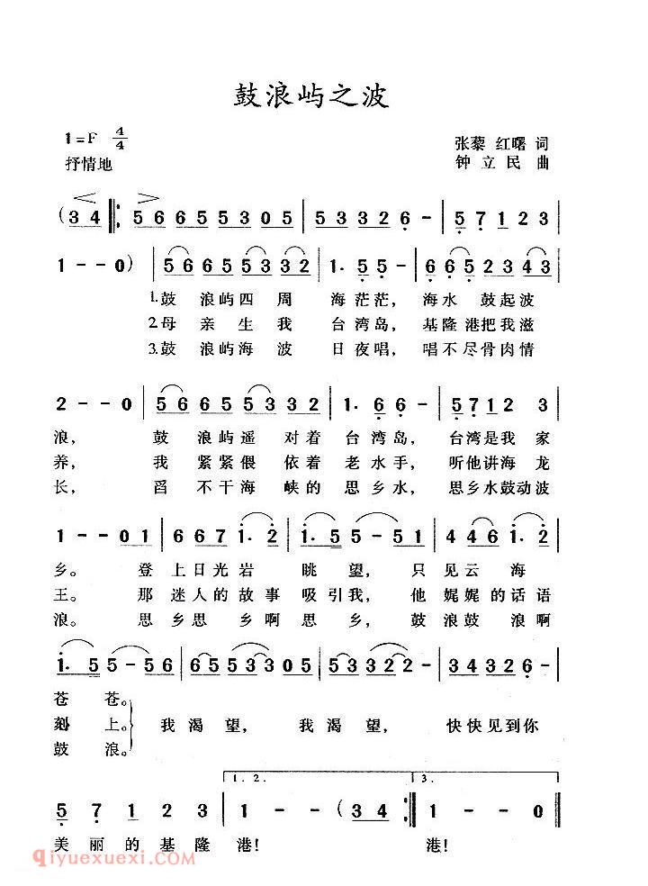 美声歌曲谱 | 鼓浪屿之波 4个版本