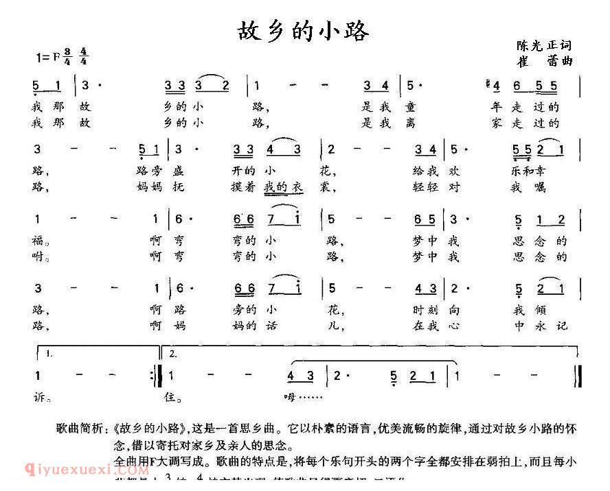 美声歌曲谱 | 故乡的小路（崔蕾词 陈光正曲）