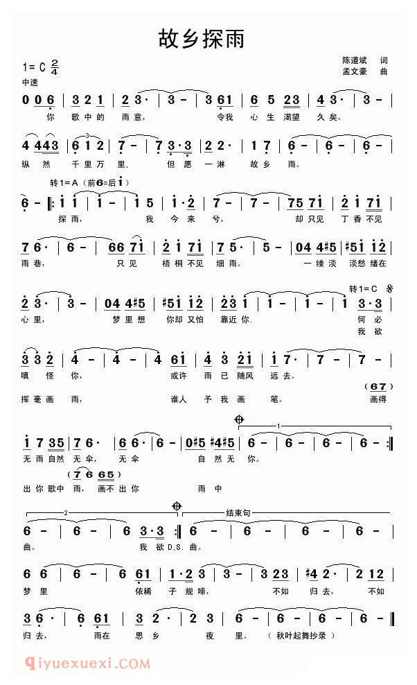 美声歌曲谱 | 故乡探雨