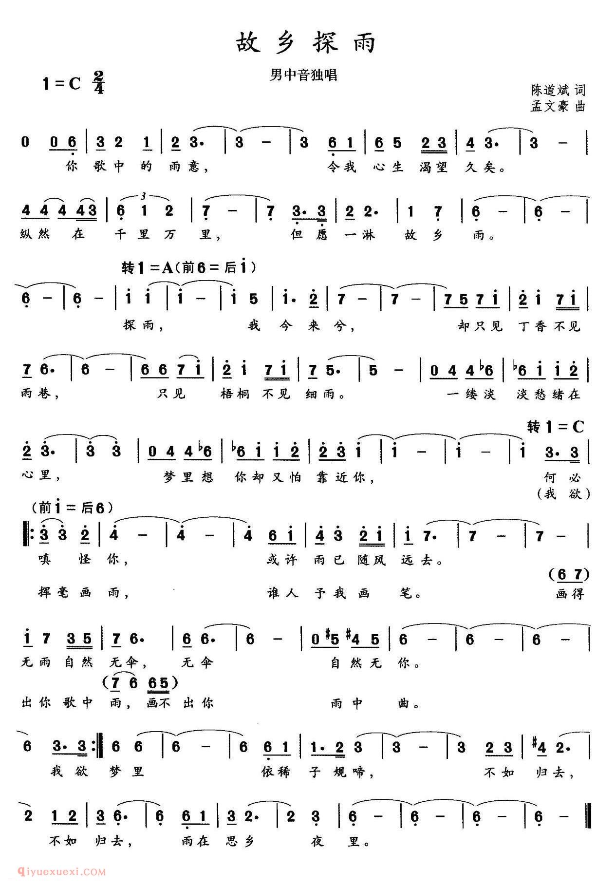 美声歌曲谱 | 故乡探雨