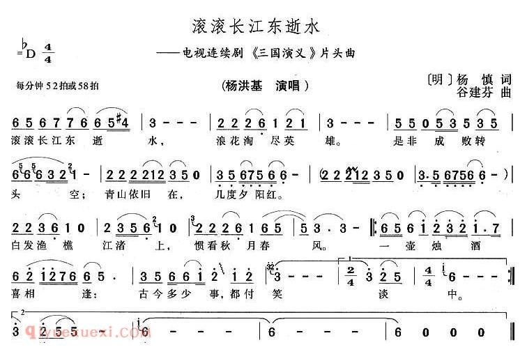 美声歌曲谱 | 滚滚长江东逝水（电视剧《三国演义》片头曲） 