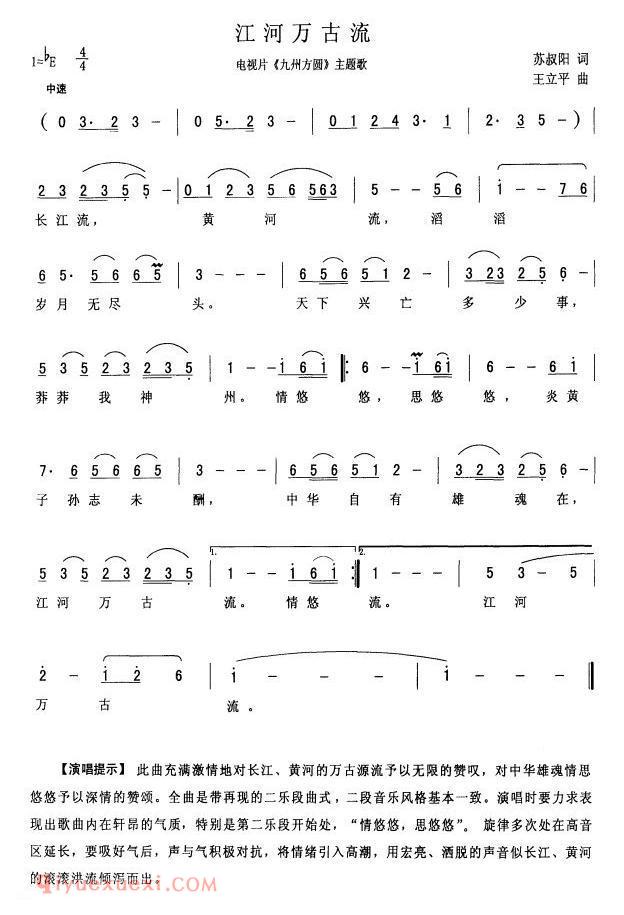 美声歌曲谱 | 江河万古流（电视片《九州方圆》主题歌） 