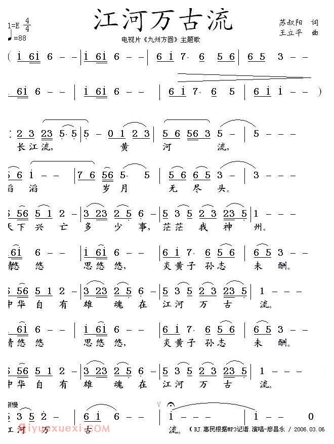 美声歌曲谱 | 江河万古流（电视片《九州方圆》主题歌） 