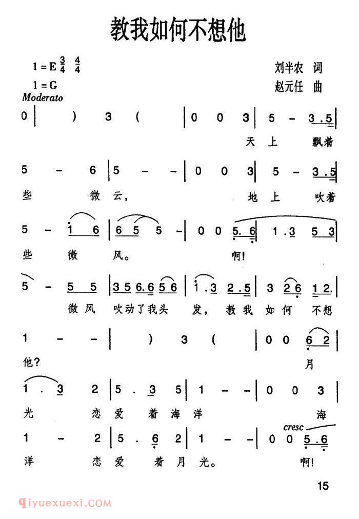 美声歌曲谱 | 教我如何不想他