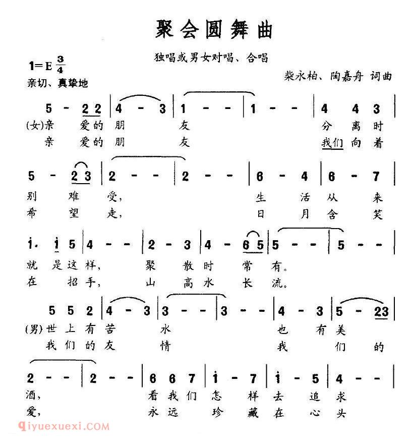 美声歌曲谱 | 聚会圆舞曲（柴永柏、陶嘉舟词曲）