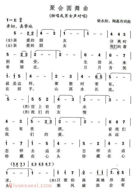 美声歌曲谱 | 聚会圆舞曲（柴永柏、陶嘉舟词曲）