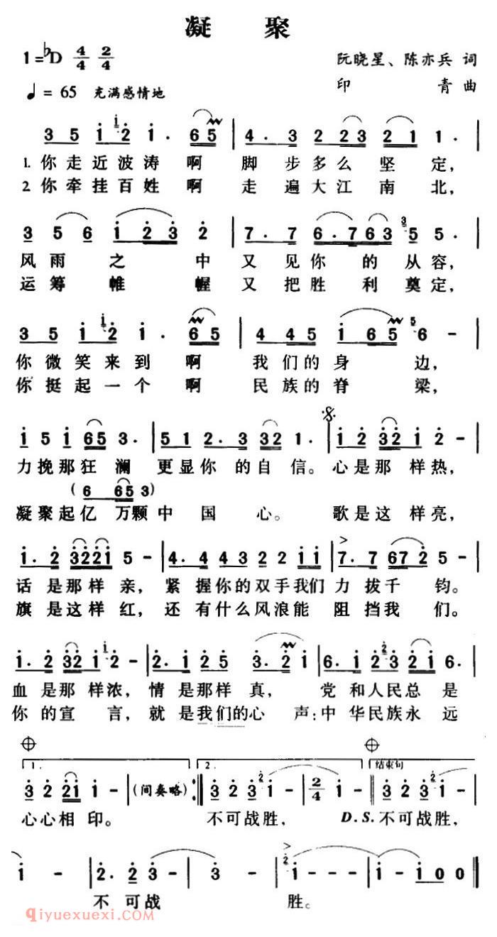 美声歌曲谱 | 凝聚（阮晓星词 印青曲）
