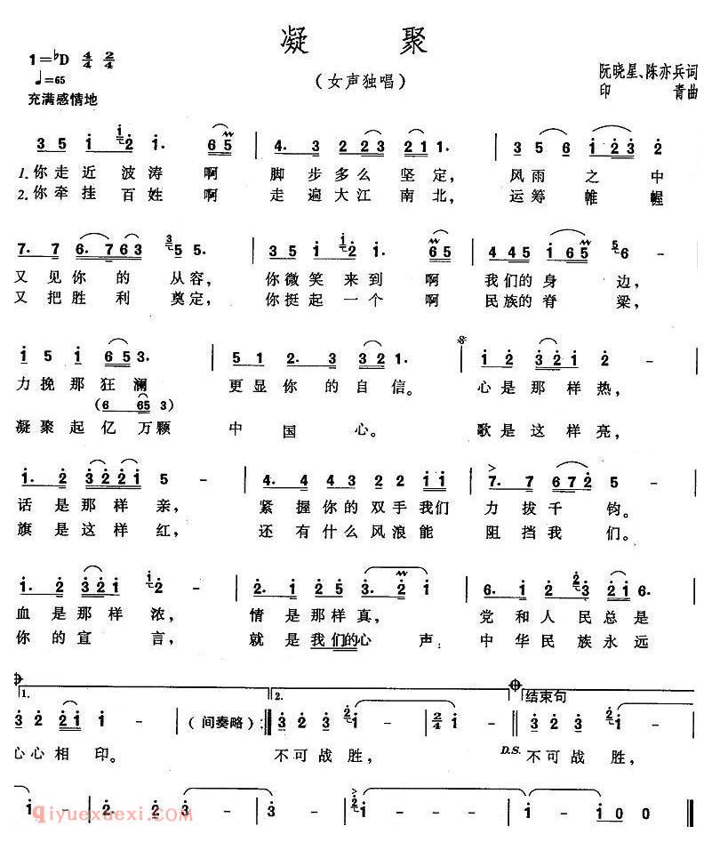 美声歌曲谱 | 凝聚（阮晓星词 印青曲）