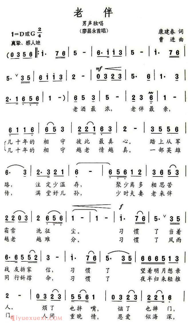 美声歌曲谱 | 老伴(康建春词 曹进曲)