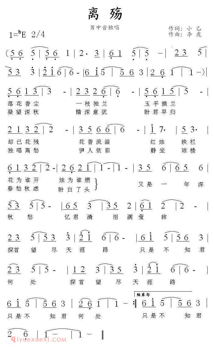 美声歌曲谱 | 离殇（小乙词 李虎曲） 
