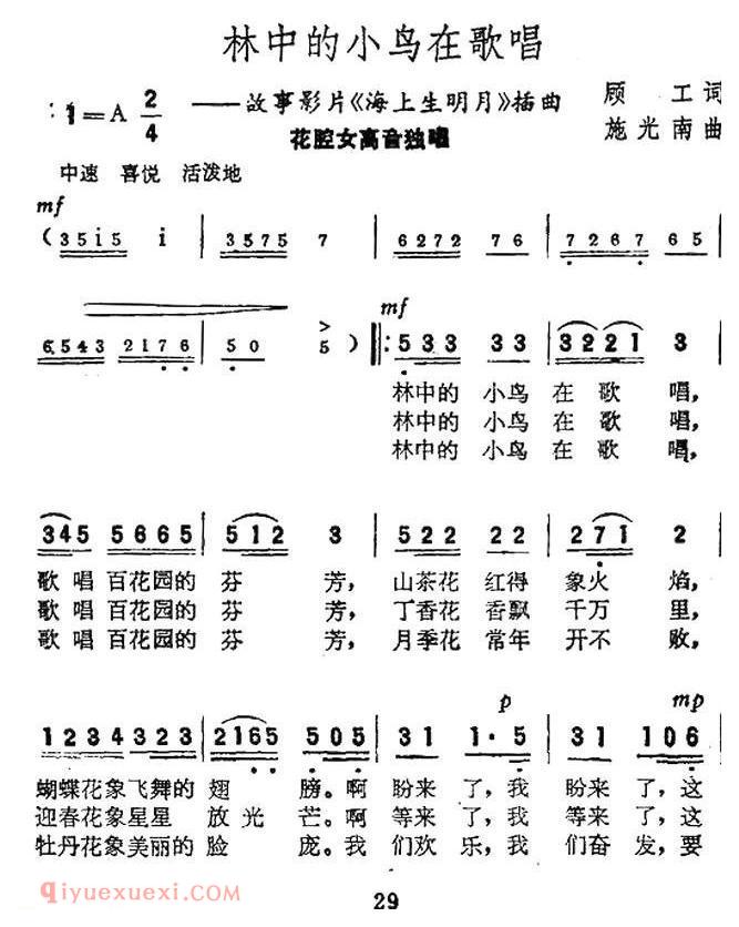 美声歌曲谱 | 林中的小鸟在歌唱/电影/海上升明月/插曲)