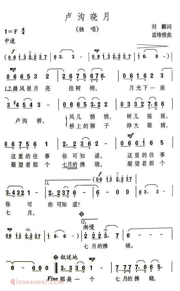 美声歌曲谱 | 卢沟晓月（刘麟词 雷维模曲）