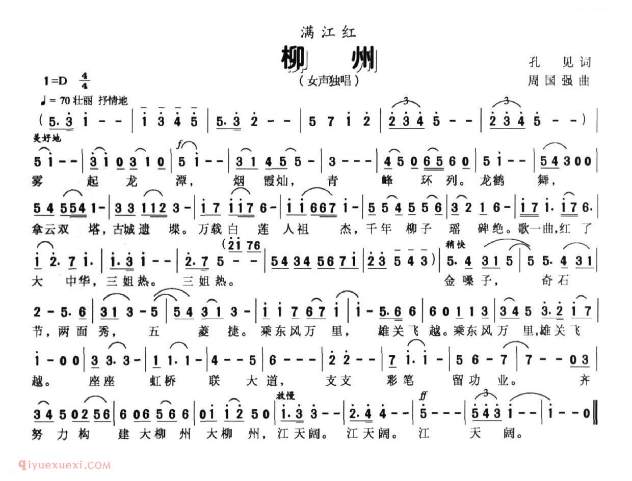 美声歌曲谱 | 满江红·柳州