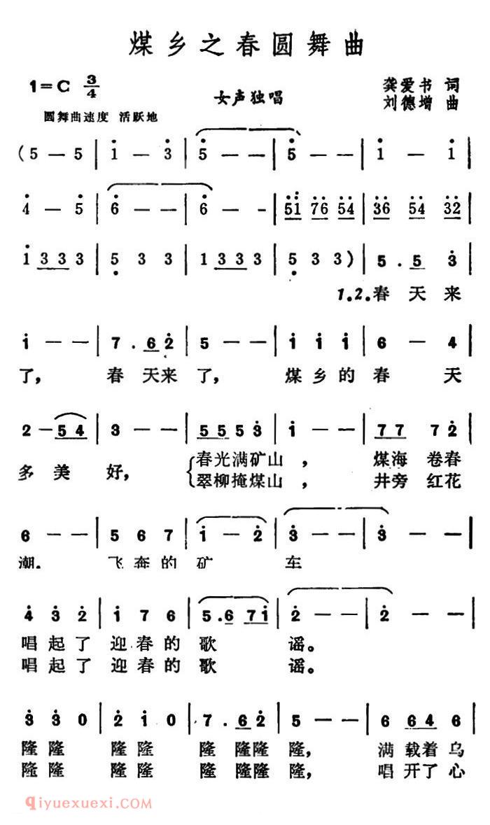 美声歌曲谱 | 煤乡之春圆舞曲
