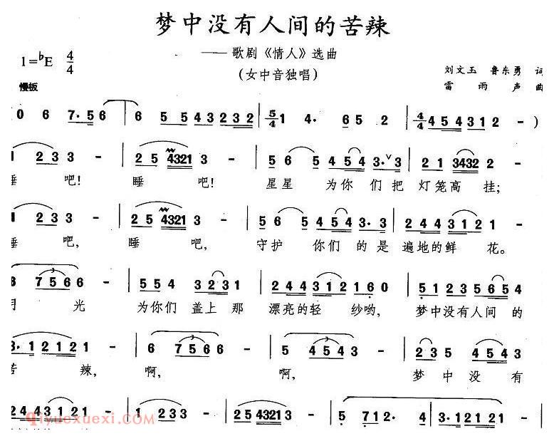 美声歌曲谱 | 梦中没有人间的苦辣(歌剧《情人》选曲)