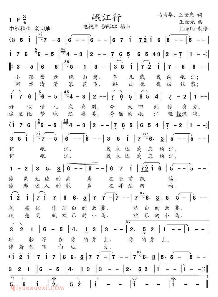 美声歌曲谱 | 岷江行（电视片《岷江》插曲） 