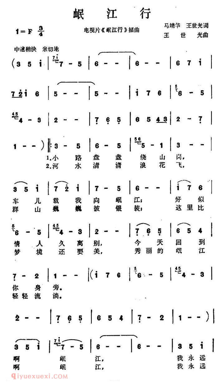 美声歌曲谱 | 岷江行（电视片《岷江》插曲） 