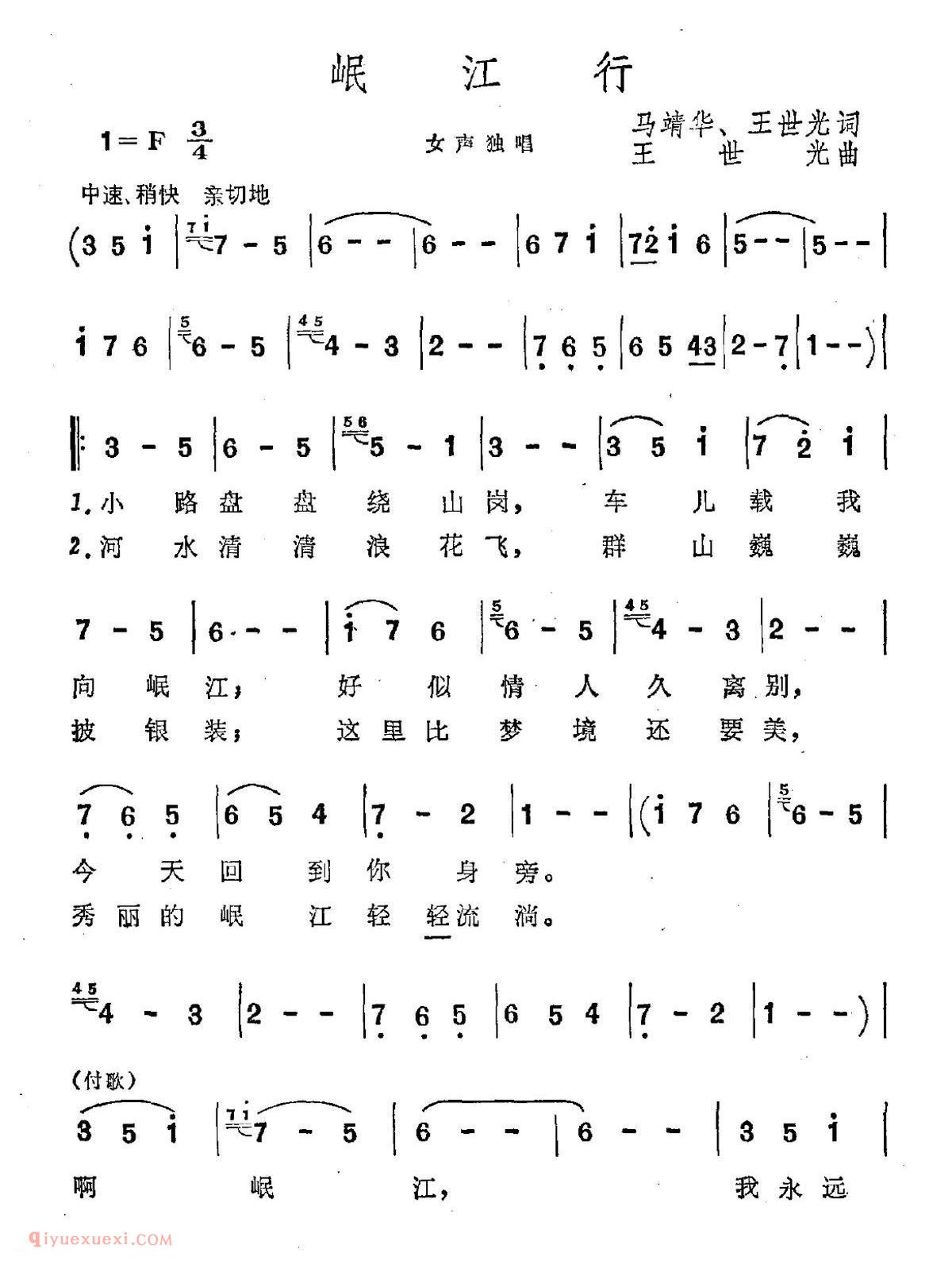 美声歌曲谱 | 岷江行（电视片《岷江》插曲） 