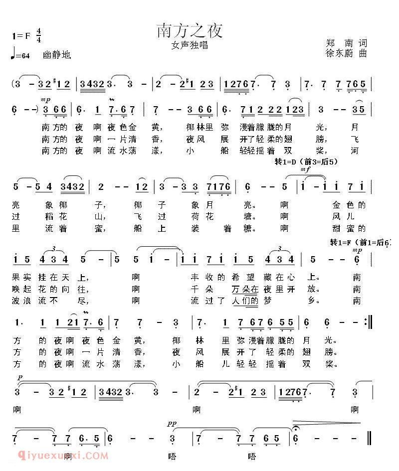 美声歌曲谱 | 南方之夜