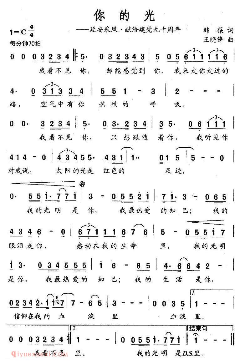 美声歌曲谱 | 你的光—延安采风·献给建党九十周年