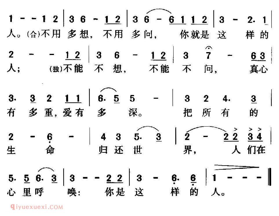 美声歌曲谱 | 你是这样的人（电视记录片《百年恩来》主题歌）