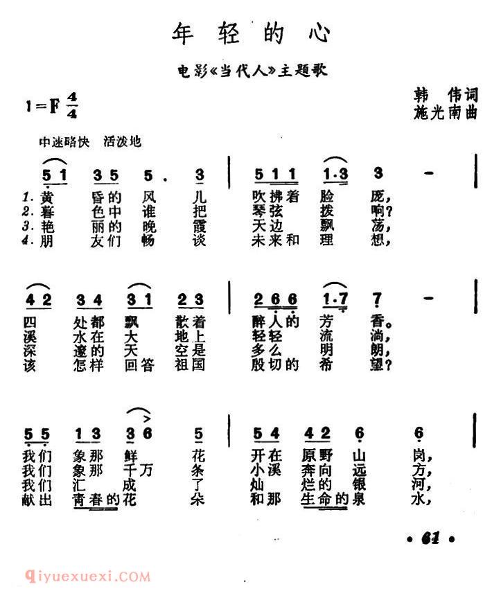 美声歌曲谱 | 年轻的心（电影《当代人》主题歌）