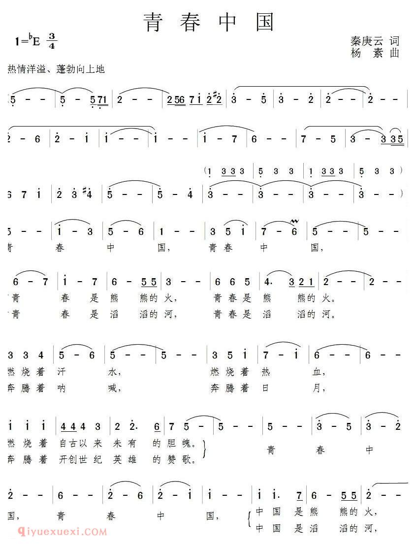 美声歌曲谱 | 青春中国（秦庚云词 杨素曲） 