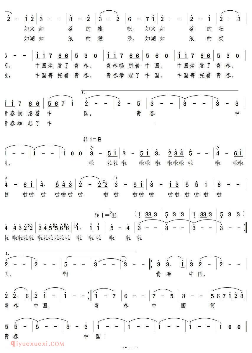 美声歌曲谱 | 青春中国（秦庚云词 杨素曲） 