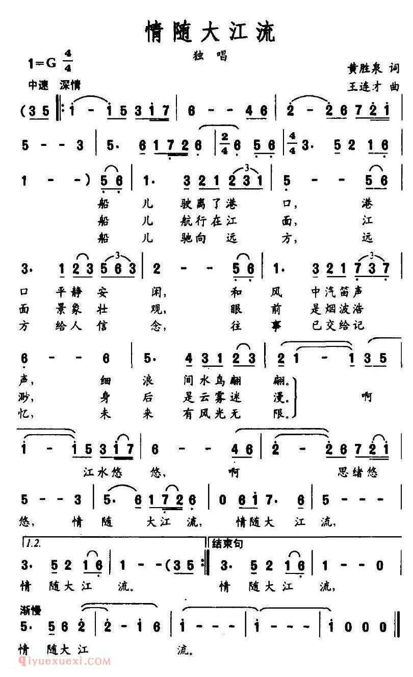 美声歌曲谱 | 情随大江流