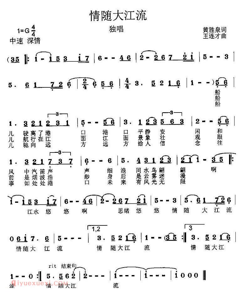美声歌曲谱 | 情随大江流