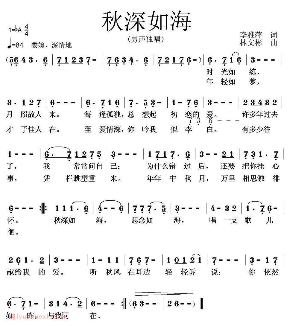 美声歌曲谱 | 秋深如海