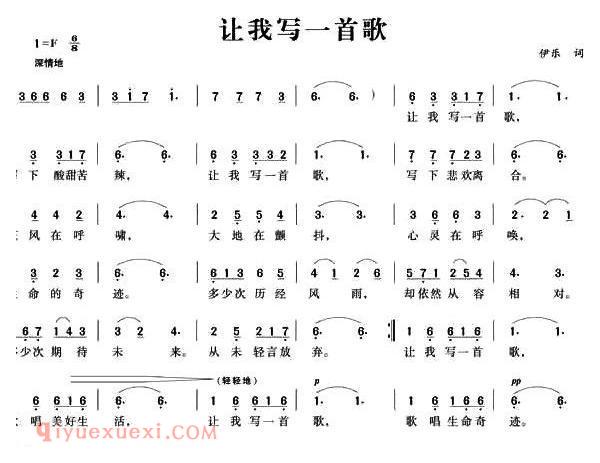 美声歌曲谱 | 让我写一首歌