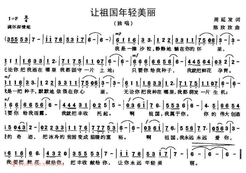 美声歌曲谱 | 让祖国年轻美丽