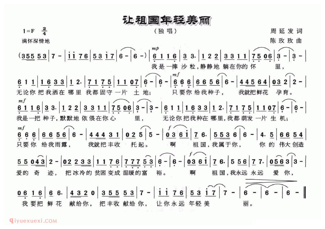 美声歌曲谱 | 让祖国年轻美丽