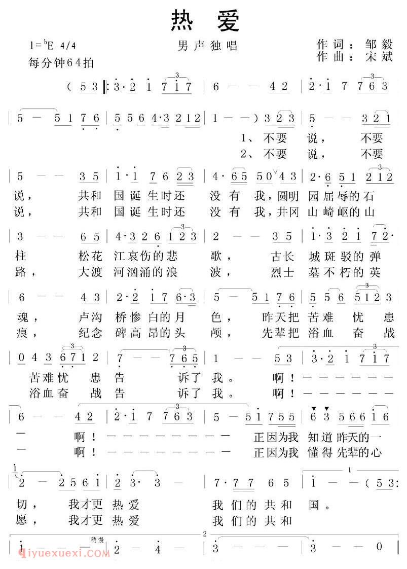 美声歌曲谱 | 热爱（邹毅词 宋斌曲）