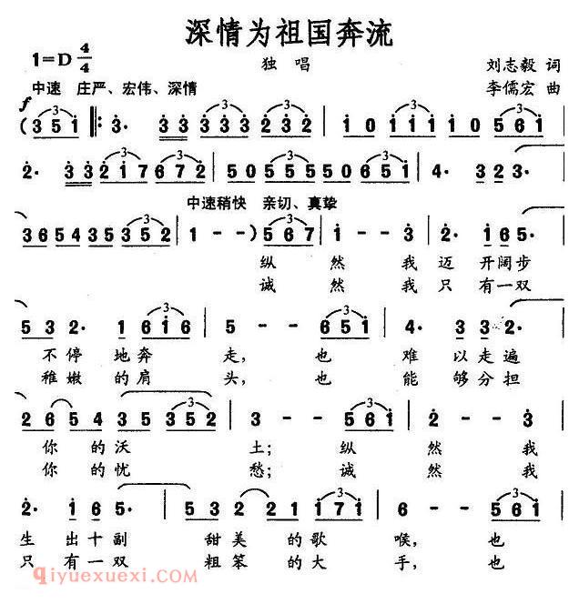 美声歌曲谱 | 深情为祖国奔流